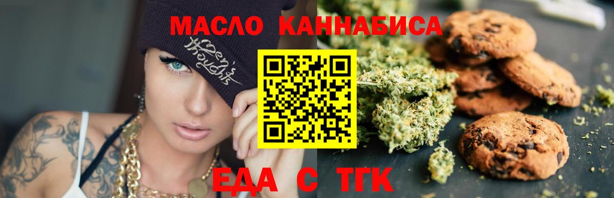 Еда ТГК конопля  Вход с VPN  Татарск 