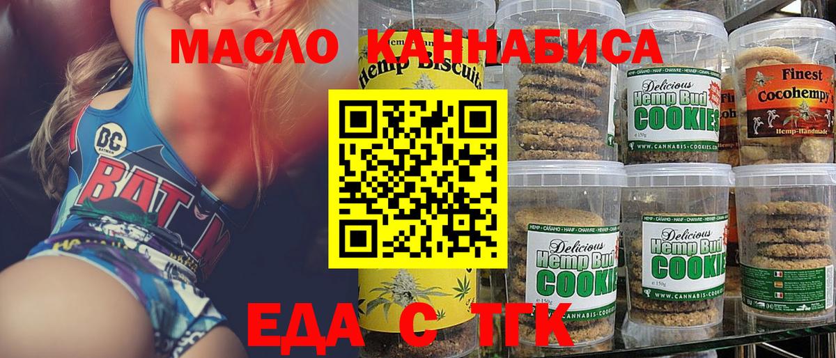 Еда ТГК конопля Татарск