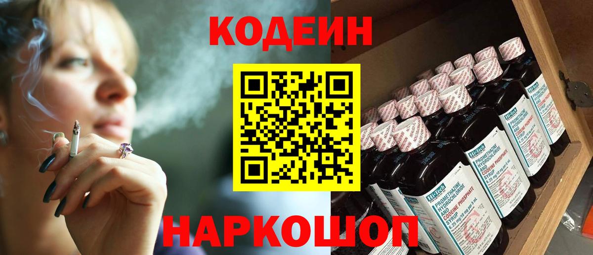 Татарск  Codein Purple Drank  Кодеиновый сироп Lean Purple Drank  Вход с VPN 