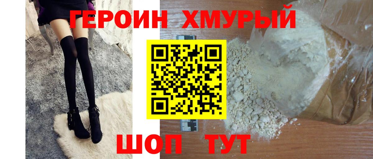 ГЕРОИН белый Татарск