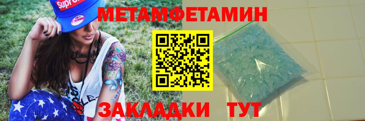 Первитин винт  МЕТАМФЕТАМИН  Татарск  Вход с VPN 